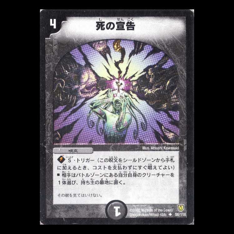 Duel Masters DM06-058 "Sentence of Doom" 1枚