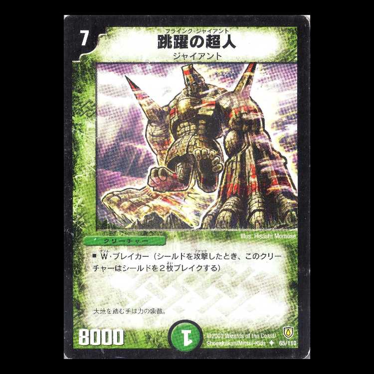 Duel Masters DM06-065 "Cantankerous Giant" 1枚