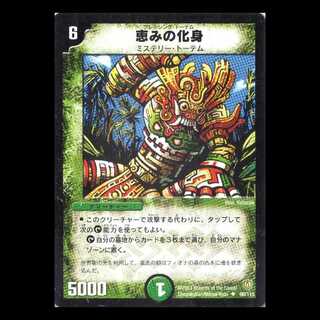 デュエルマスターズ DM06-066《恵みの化身》 1枚