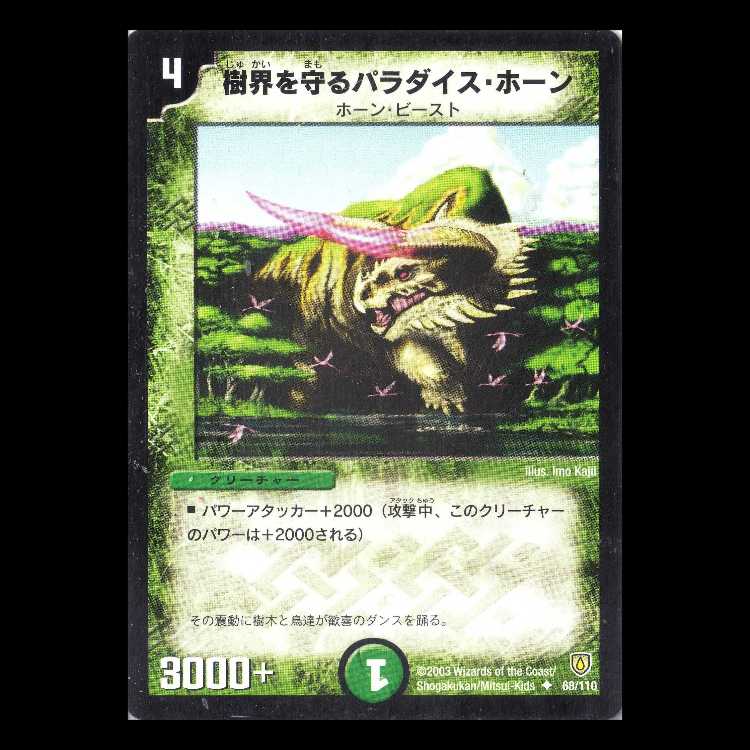 Duel Masters DM06-068 "Paradise Horn" 1枚