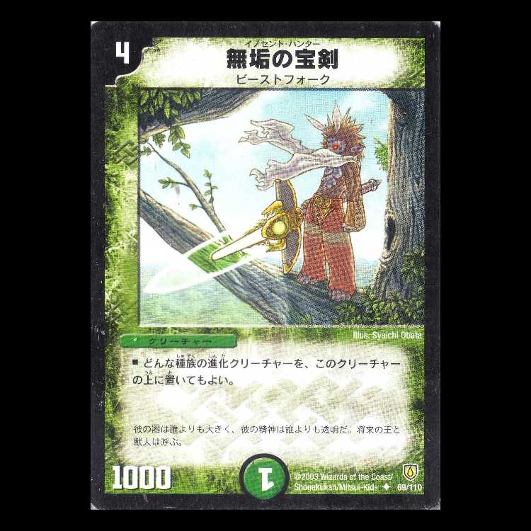 Duel Masters DM06-069 "Innocent Hunter, Blade of All" 1枚