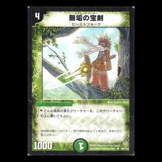 デュエルマスターズ DM06-069《無垢の宝剣》 1枚