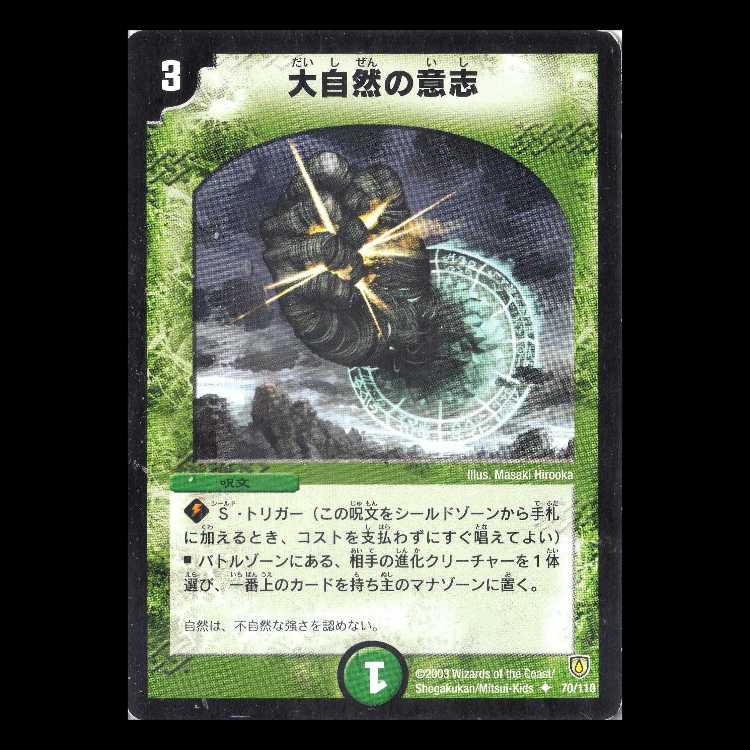 Duel Masters DM06-070 "Pangaea’s Will" 1枚
