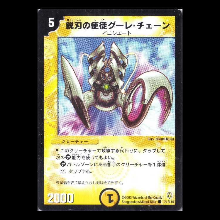 Duel Masters DM06-071 "Chen Treg, Vizier of Blades" 1枚