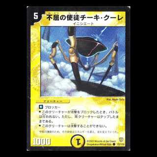 デュエルマスターズ DM06-072《不屈の使徒チーキ・クーレ》 1枚