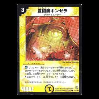 デュエルマスターズ DM06-073《宣凶師キンゼラ》 1枚