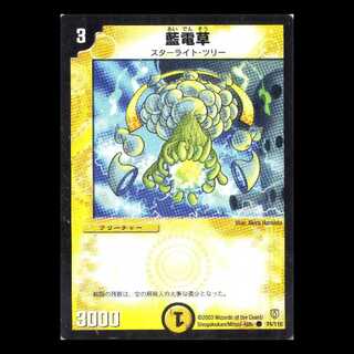 デュエルマスターズ DM06-074《藍電草》 1枚