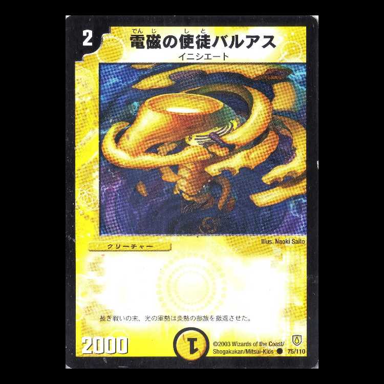 Duel Masters DM06-075 "Ballas, Vizier of Electrons" 1枚