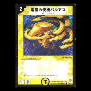 デュエルマスターズ DM06-075《電磁の使徒バルアス》 1枚