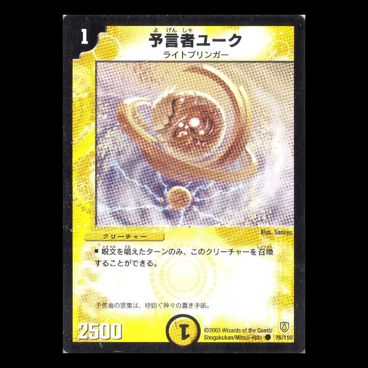 Duel Masters DM06-076 "Yuluk, the Oracle" 1枚