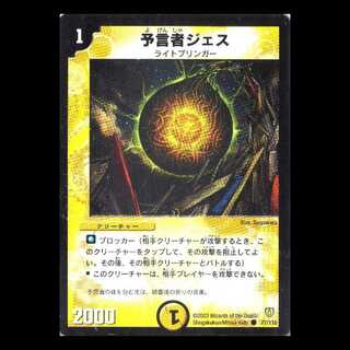 デュエルマスターズ DM06-077《予言者ジェス》 1枚