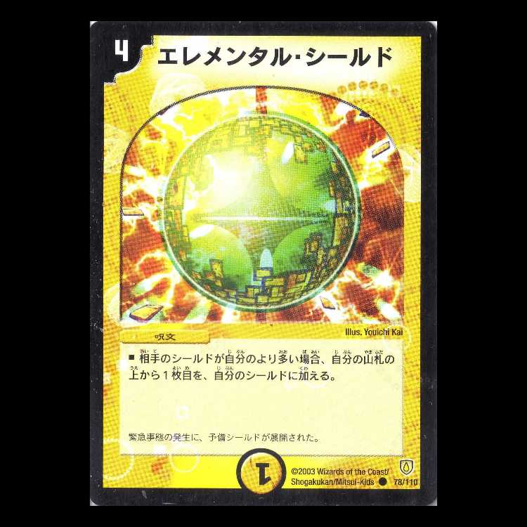 Duel Masters DM06-078 "Sphere of Wonder" 1枚