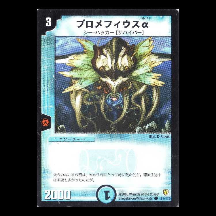 DM06-081 "Promephius Q" 1枚