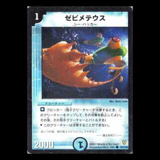 デュエルマスターズ DM06-084《ゼピメテウス》 1枚