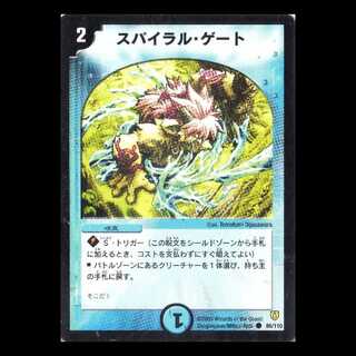 デュエルマスターズ DM06-086《スパイラル・ゲート》（DM-01再録） 1枚