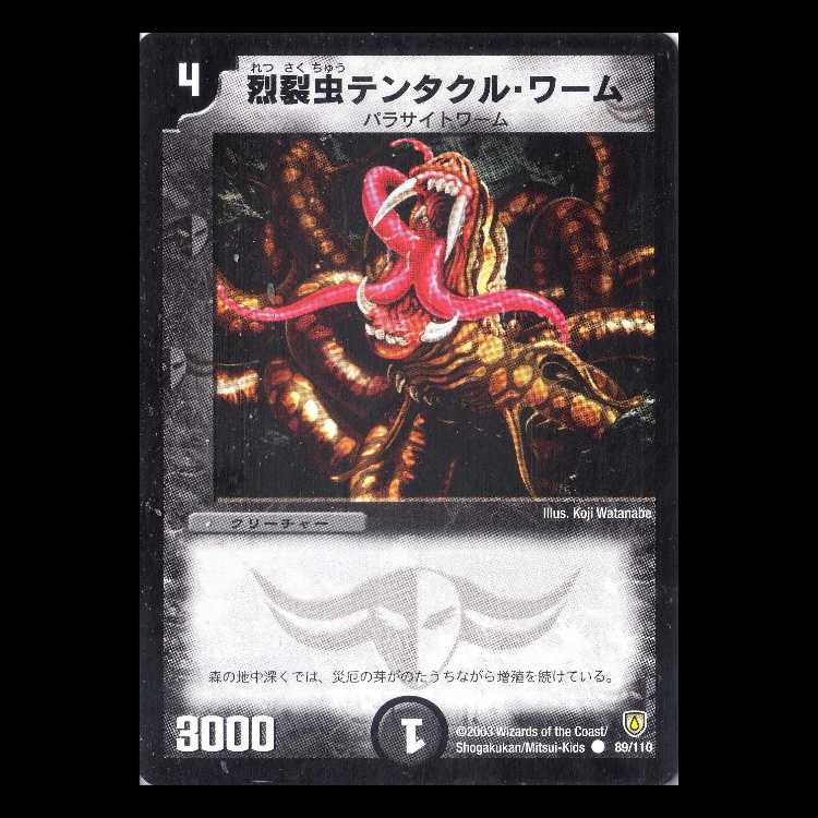 Duel Masters DM06-089 "Tentacle Worm" 1枚
