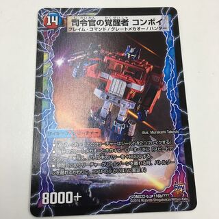 時空の司令 コンボイ・トレーラー｜司令官の覚醒者 コンボイ