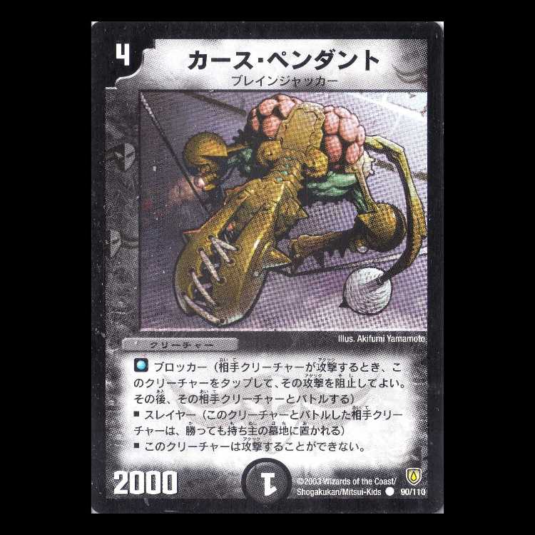 Duel Masters DM06-090 "Cursed Pincher" 1枚