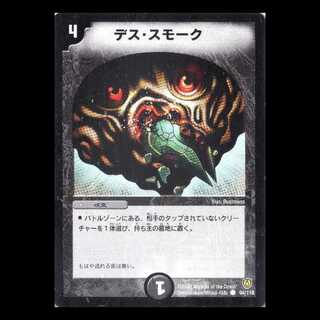 DM06-094《デス・スモーク》（DM-01再録） 1枚