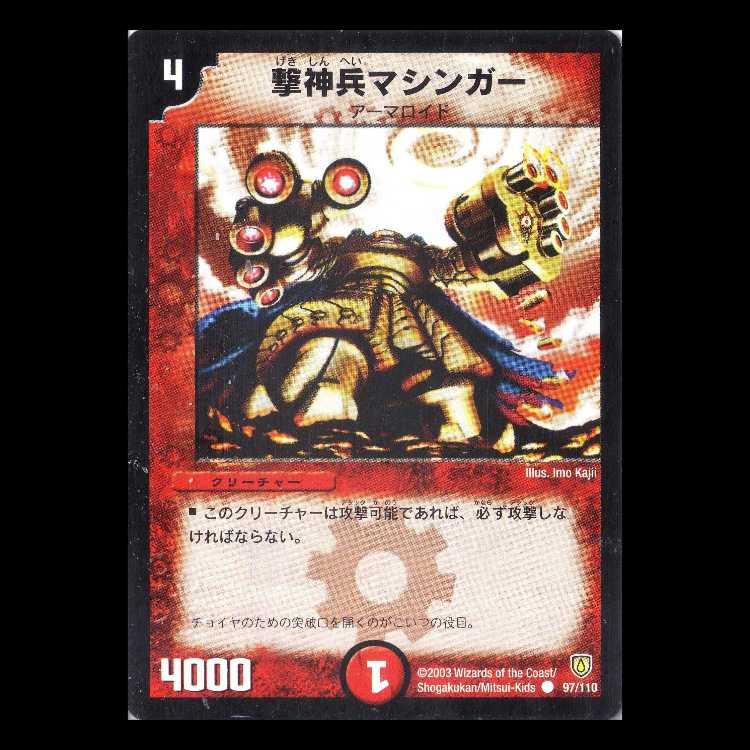 Duel Masters DM06-097 "Automated Weaponmaster Machai" 1枚