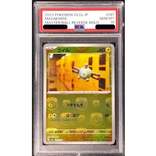 〔PSA10鑑定済〕コイル(マスターボールミラー)【C】{081/165} 1枚