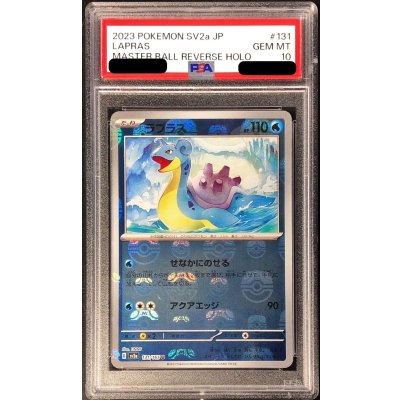 〔PSA10鑑定済〕ラプラス(マスターボールミラー)【U】{131/165} 1枚