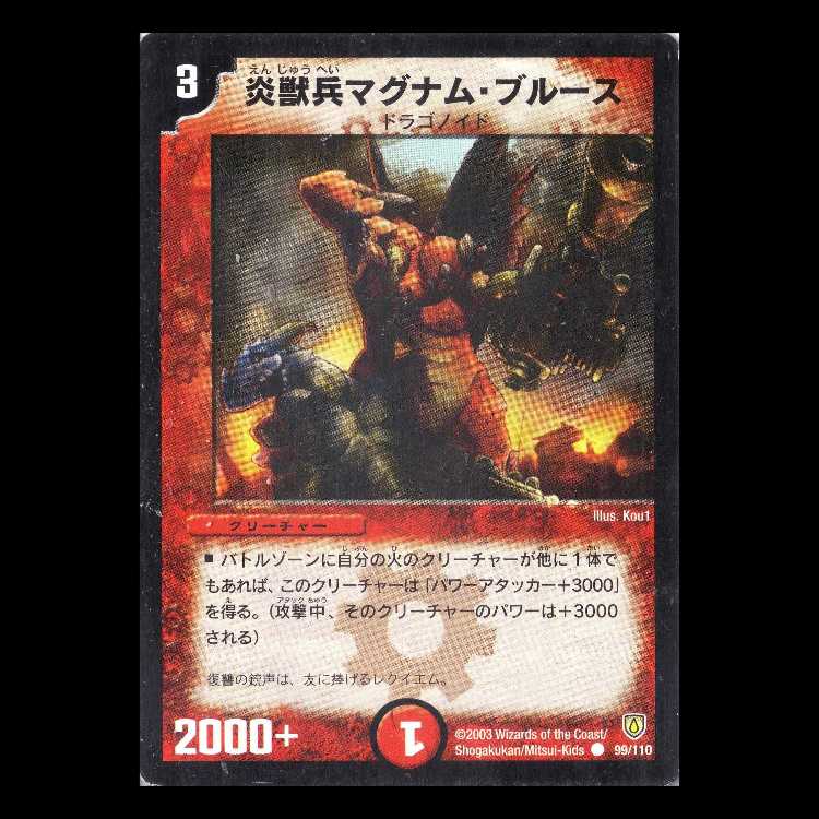 Duel Masters DM06-099 "Torchclencher" 1枚