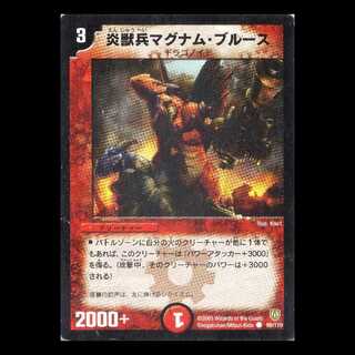 デュエルマスターズ DM06-099《炎獣兵マグナム・ブルース》 1枚