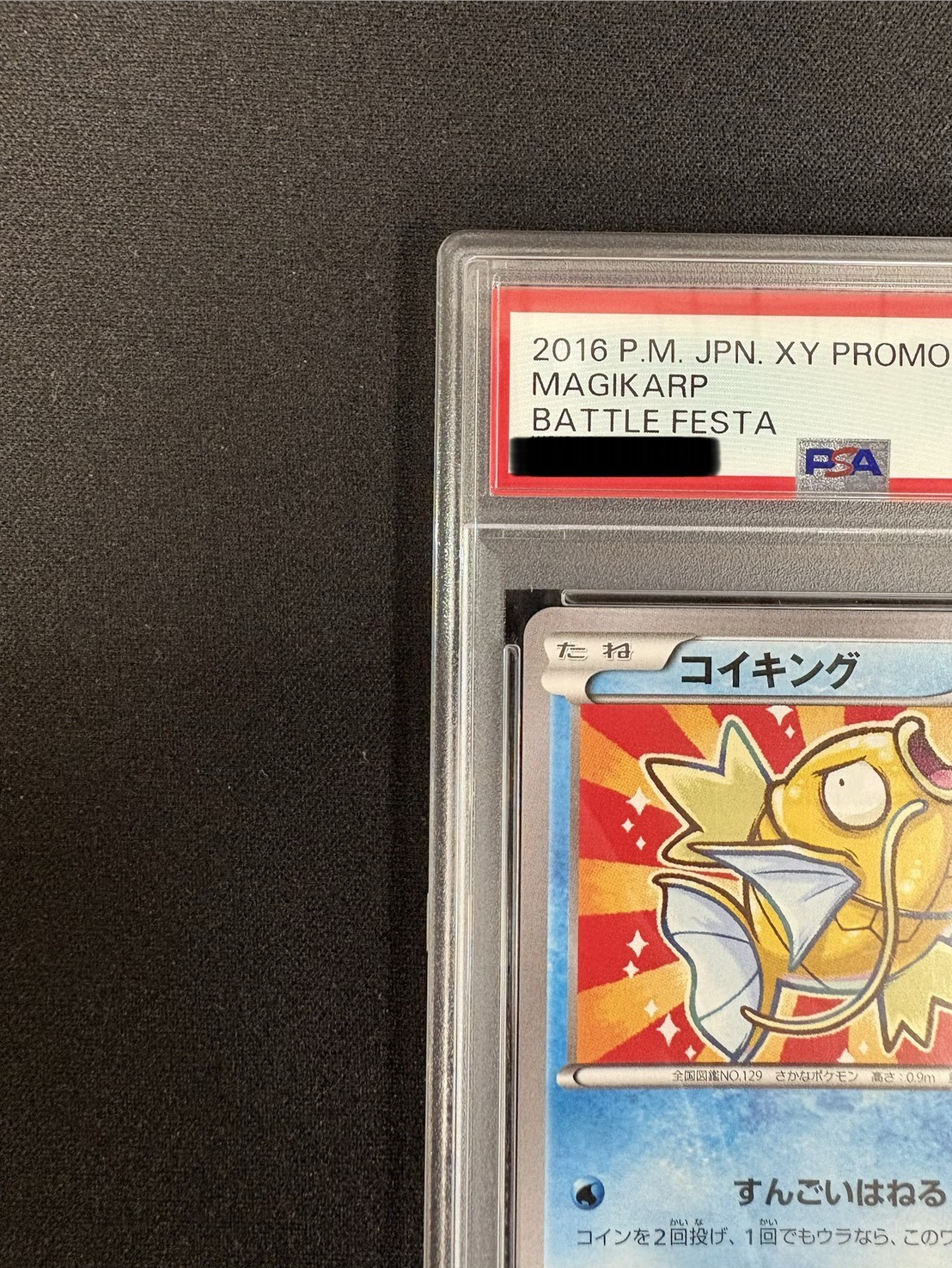 〔PSA10鑑定済〕コイキング(20thアニバーサリー)【P】{XY-P} 1枚