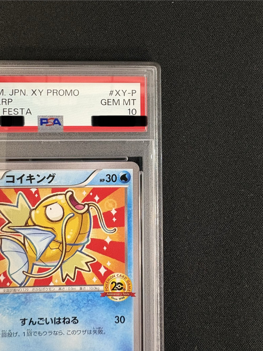 〔PSA10鑑定済〕コイキング(20thアニバーサリー)【P】{XY-P} 1枚