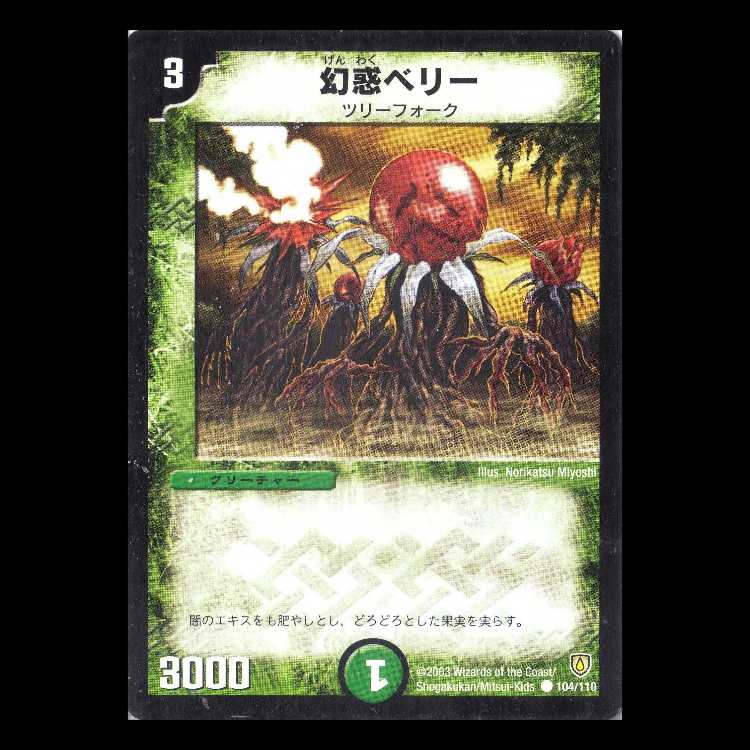 Duel Masters DM06-104 "Illusory Berry" 1枚