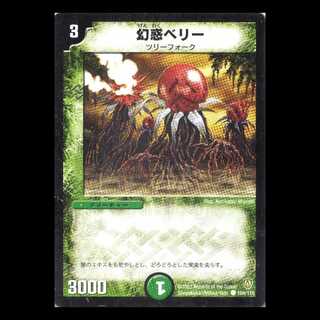 デュエルマスターズ DM06-104《幻惑ベリー》 1枚
