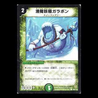 デュエルマスターズ DM06-108《滑降妖精ガラボン》 1枚