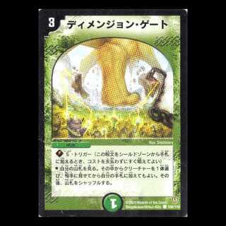 デュエルマスターズ DM06-109《ディメンジョン・ゲート》（DM-01再録） 1枚