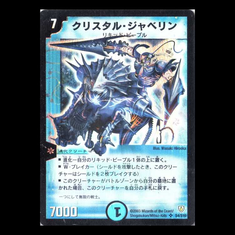 DM06-S04 "Crystal Jouster" 1枚