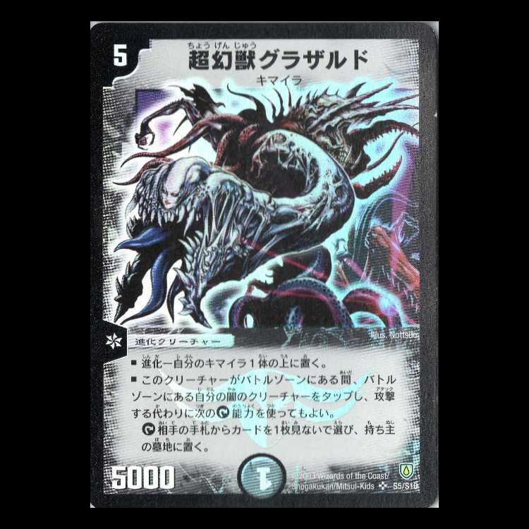 Duel Masters DM06-S05 "Phantasmal Horror Gigazald" 1枚