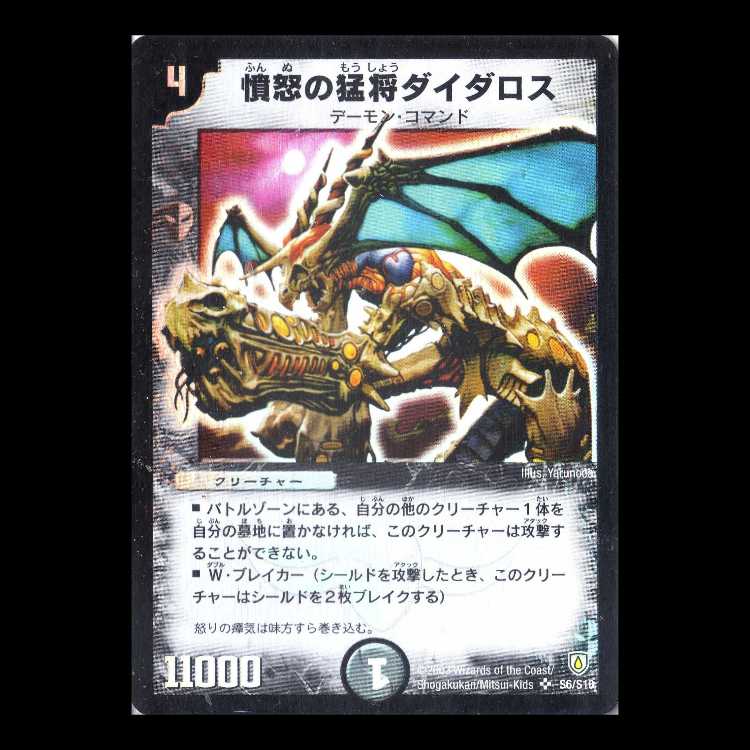 Duel Masters DM06-S06 "Daidalos, General of Fury" 1枚