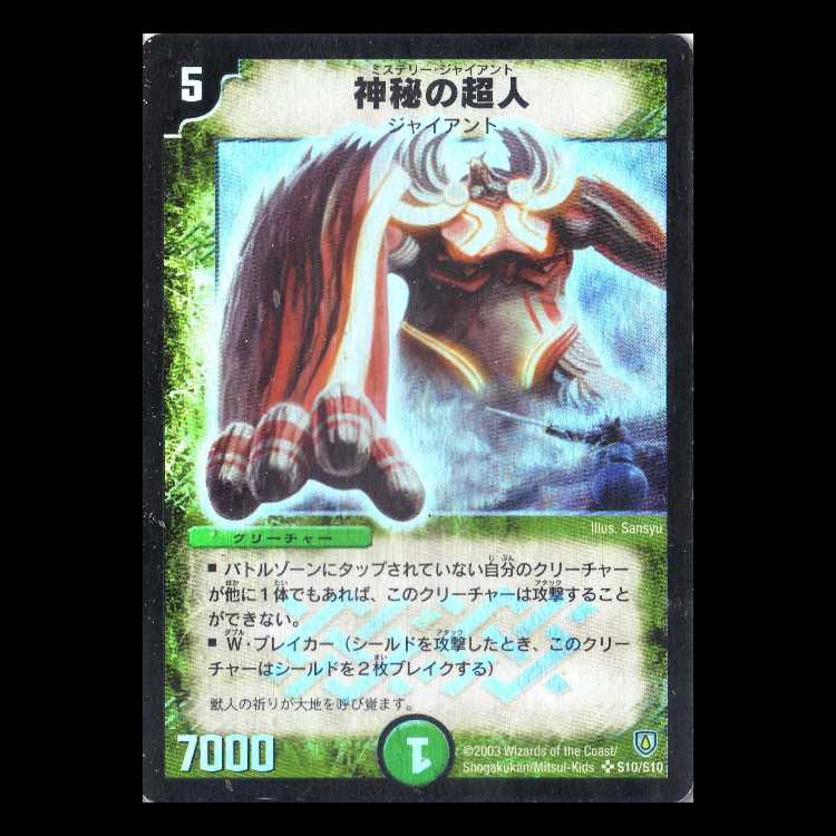 Duel Masters DM06-S10 "Cliffcrush Giant" 1枚