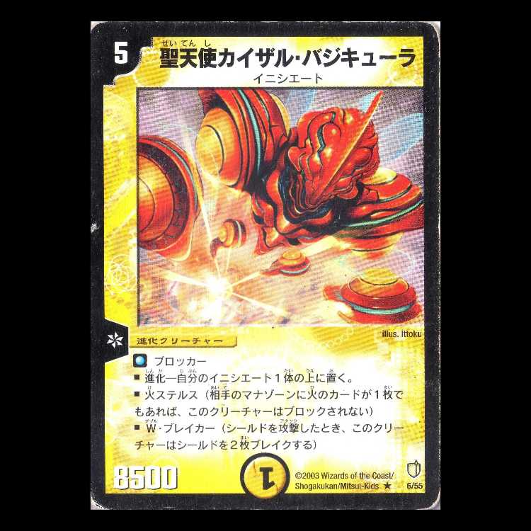 デュエルマスターズ DM07-06《聖天使カイザル・バジキューラ》 1枚