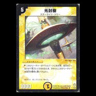 デュエルマスターズ DM07-07《光封樹》 1枚