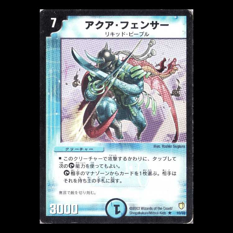 Duel Masters DM07-10 "Aqua Fencer" 1枚