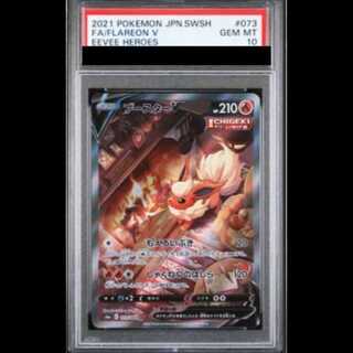 【PSA10】 ブースターV 《SA》 (SR) {073/069} [S6a/イーブイヒーローズ] [SS] 1枚