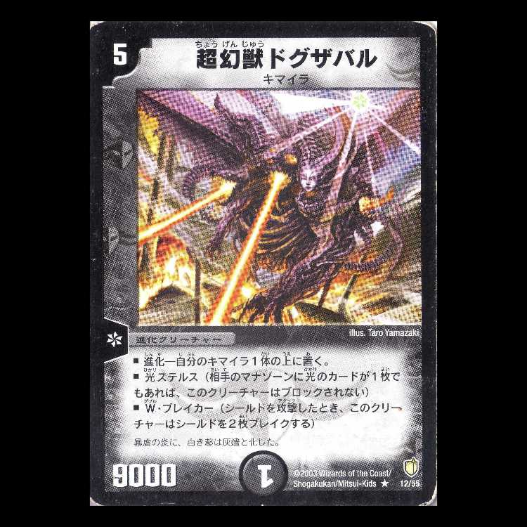 Duel Masters DM07-12 "Phantasmal Horror Gigazabal" 1枚