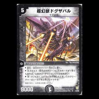 デュエルマスターズ DM07-12《超幻獣ドグザバル》 1枚