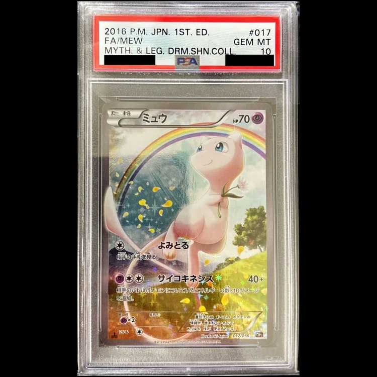 【PSA10】ミュウ SA <1st> (-) {017/036} [cp5] 1枚