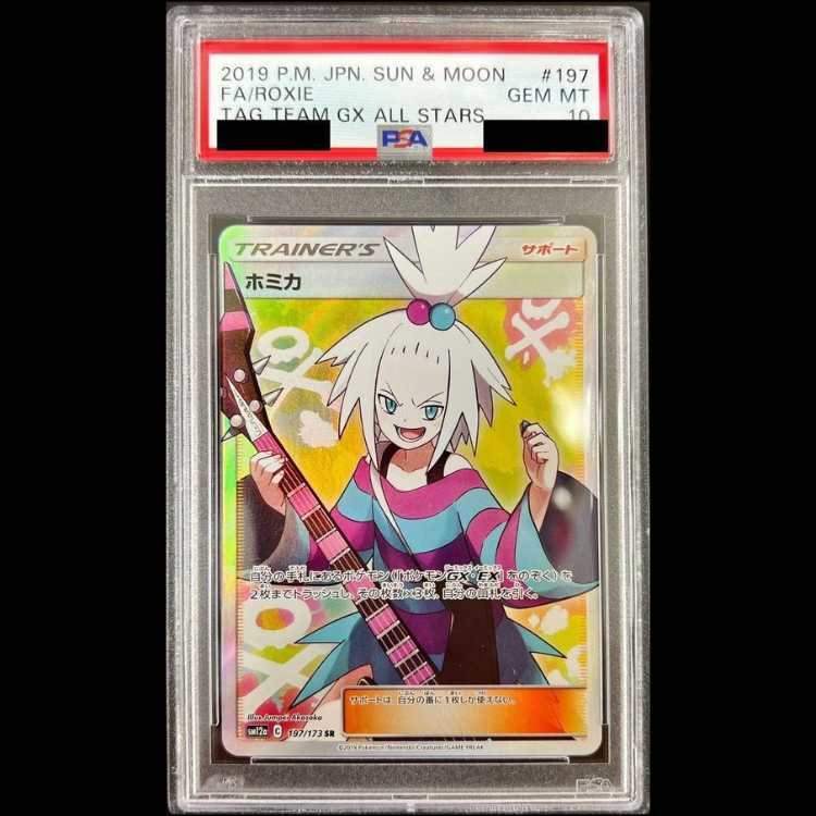 [PSA10] Roxie (SR) {197/173} [SM12a/Tag All-Stars] [SM] 1枚