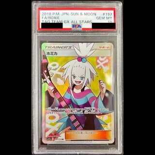 【PSA10】 ホミカ (SR) {197/173} [SM12a/タッグオールスターズ] [SM] 1枚