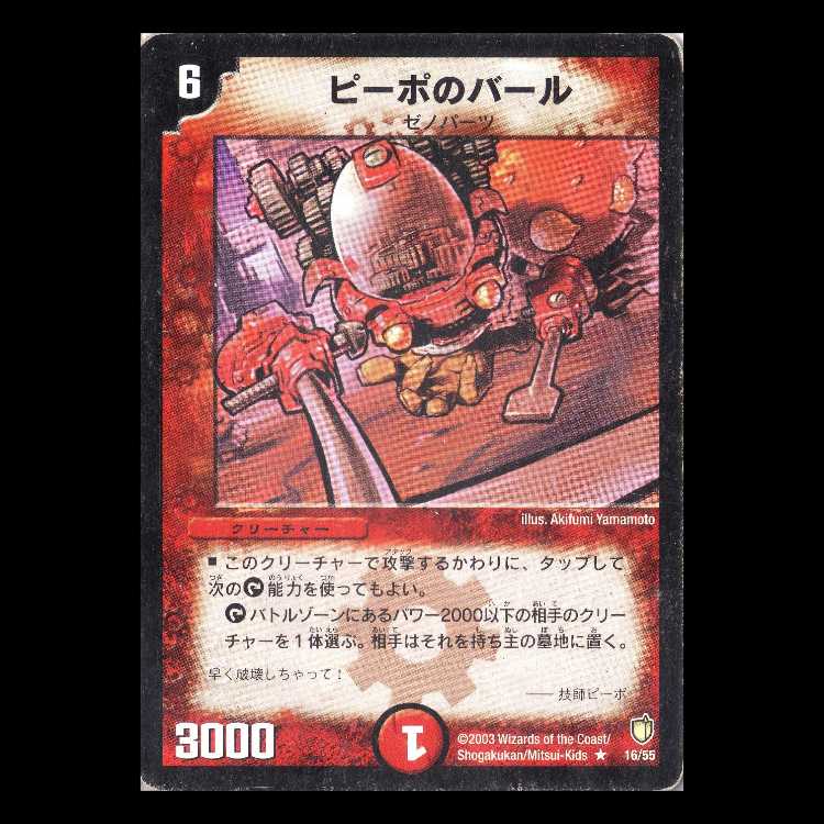 デュエルマスターズ DM07-16《ピーポのバール》 1枚