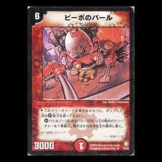 デュエルマスターズ DM07-16《ピーポのバール》 1枚