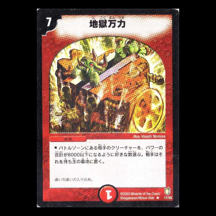Duel Masters DM07-17 "Apocalypse Vise" 1枚